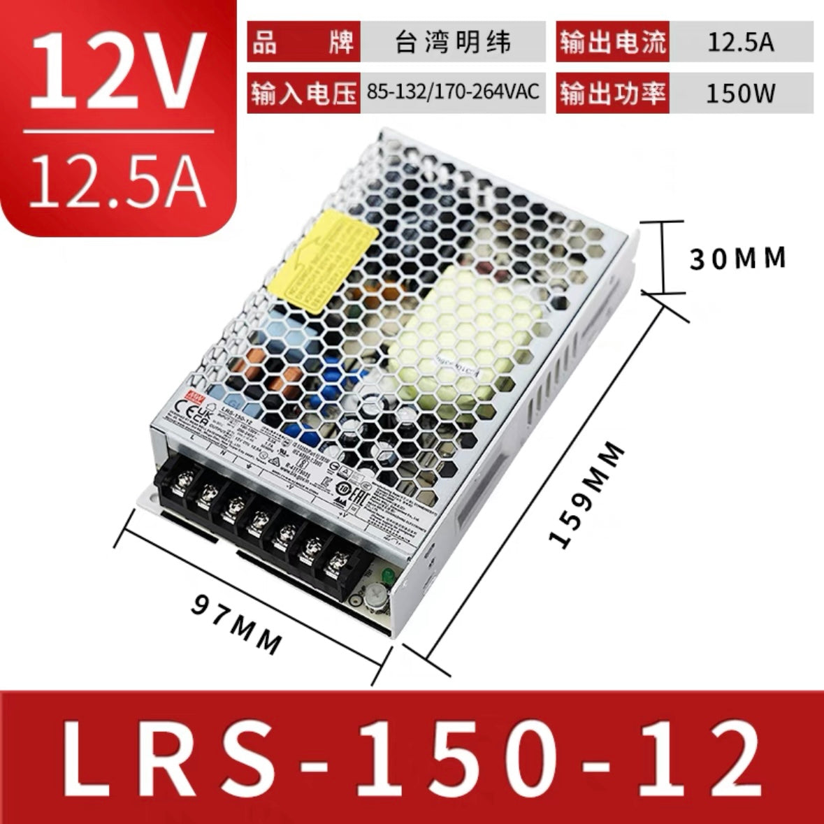 MEAN WELL LRS switching power supply 100-240V to 12V DC IP22