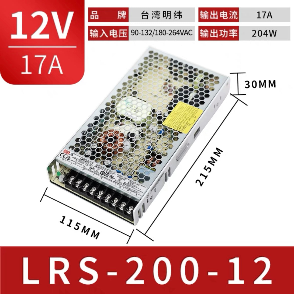 MEAN WELL LRS switching power supply 100-240V to 12V DC IP22